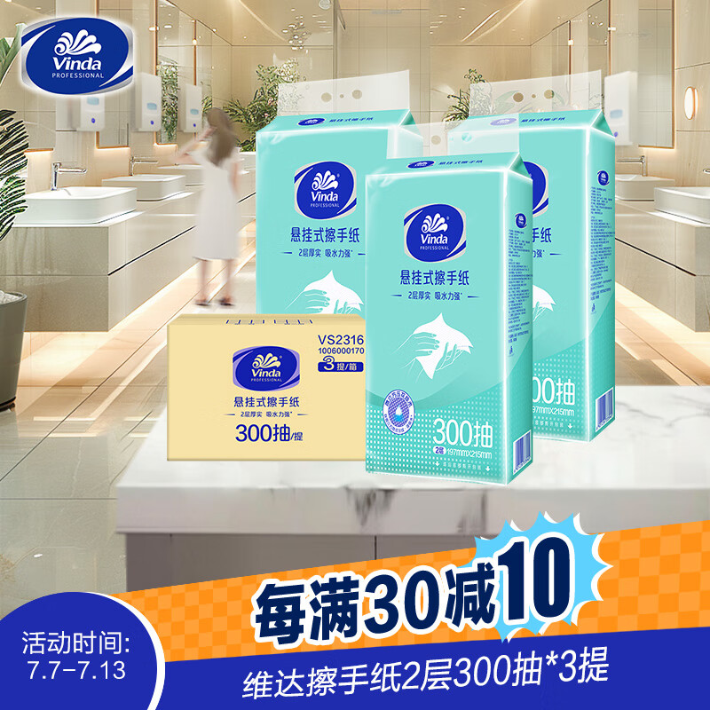 维达擦手纸2层300抽*3提  悬挂式（赠挂钩）挂抽商用抽纸巾整箱