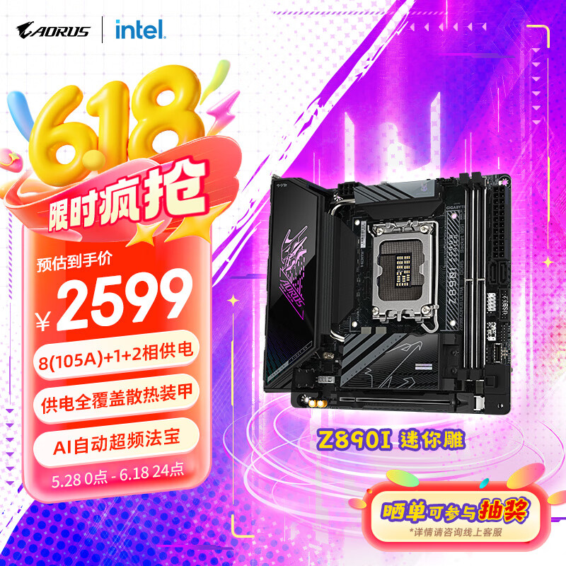 技嘉（GIGABYTE）迷你雕Z890I AORUS ULTRA DDR5主板 支持CPU Ultra U7-265K U5-245K LGA 1851