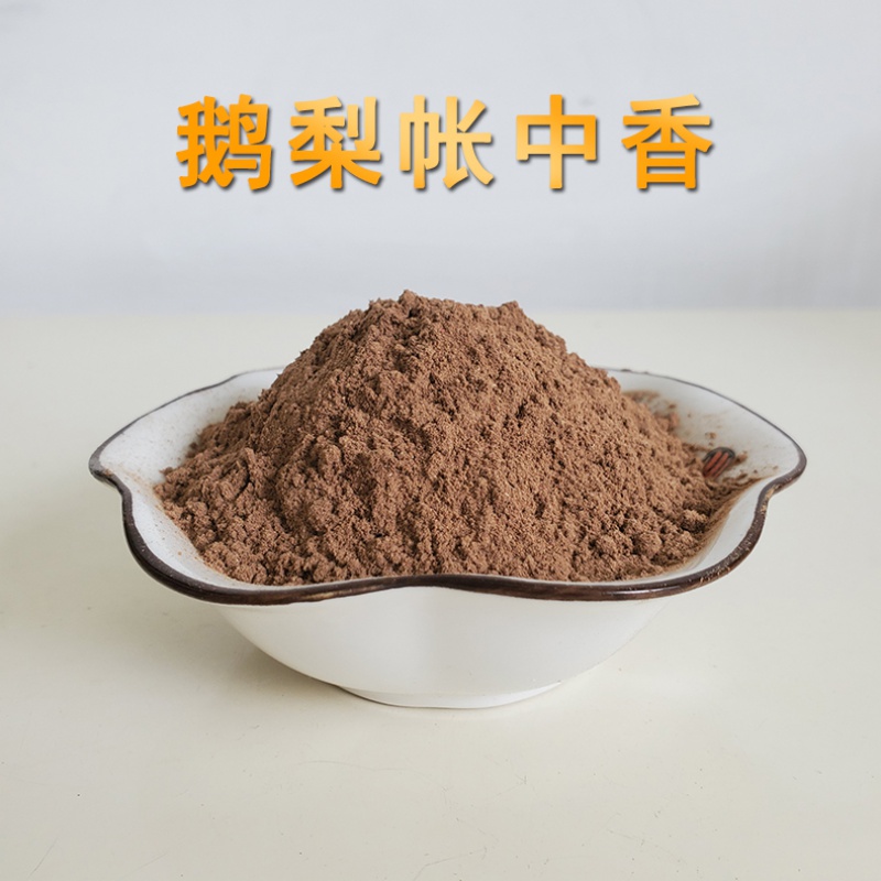 鹅梨帐中香粉 鹅梨帐中香粉香道用品香薰香料电子熏香粉制香原料合香
