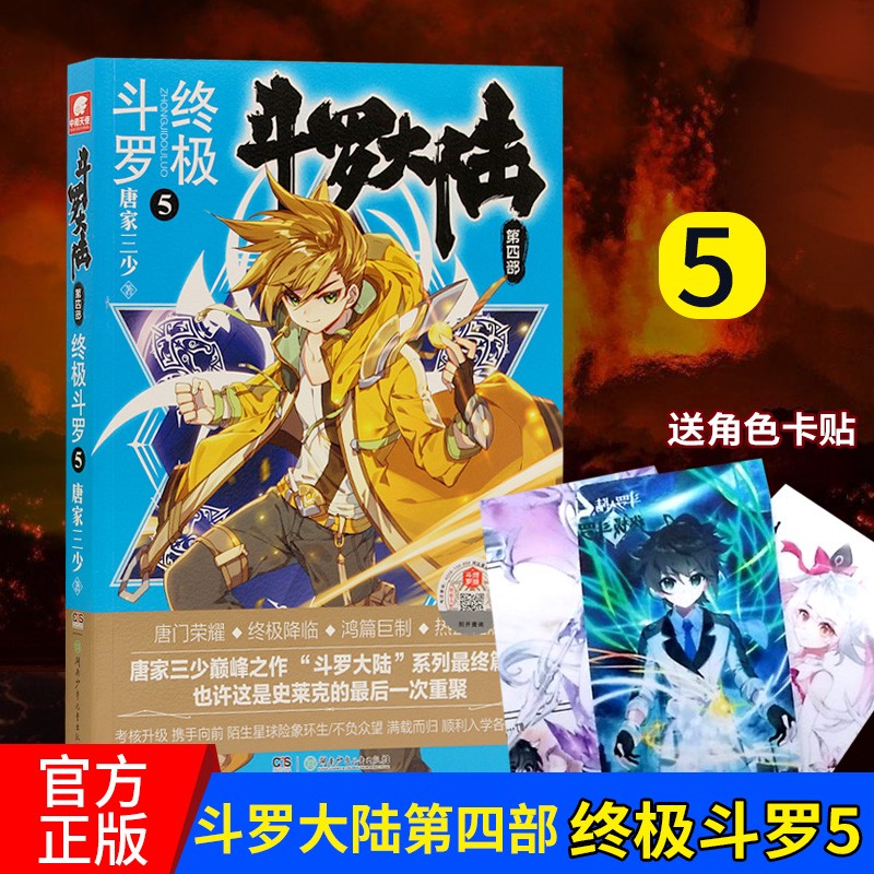 30册任意选】斗罗大陆4终极斗罗29-2