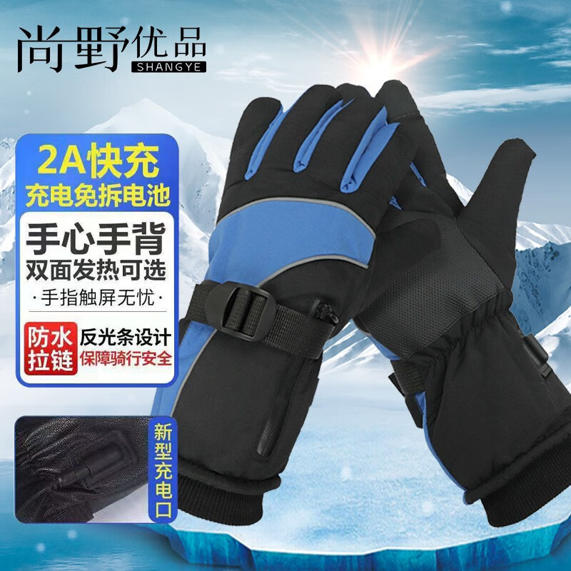 尚野优品 发热手套电热手套冬季电动车摩托车男女插电加热手套调温