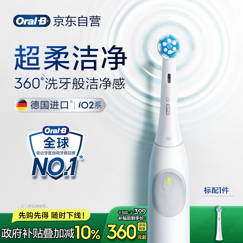 欧乐B【李佳琦同款】智能电动牙刷iO2典雅白刷头*1柔波双净刷国家补贴京东自营生日礼物情侣送礼伴手礼