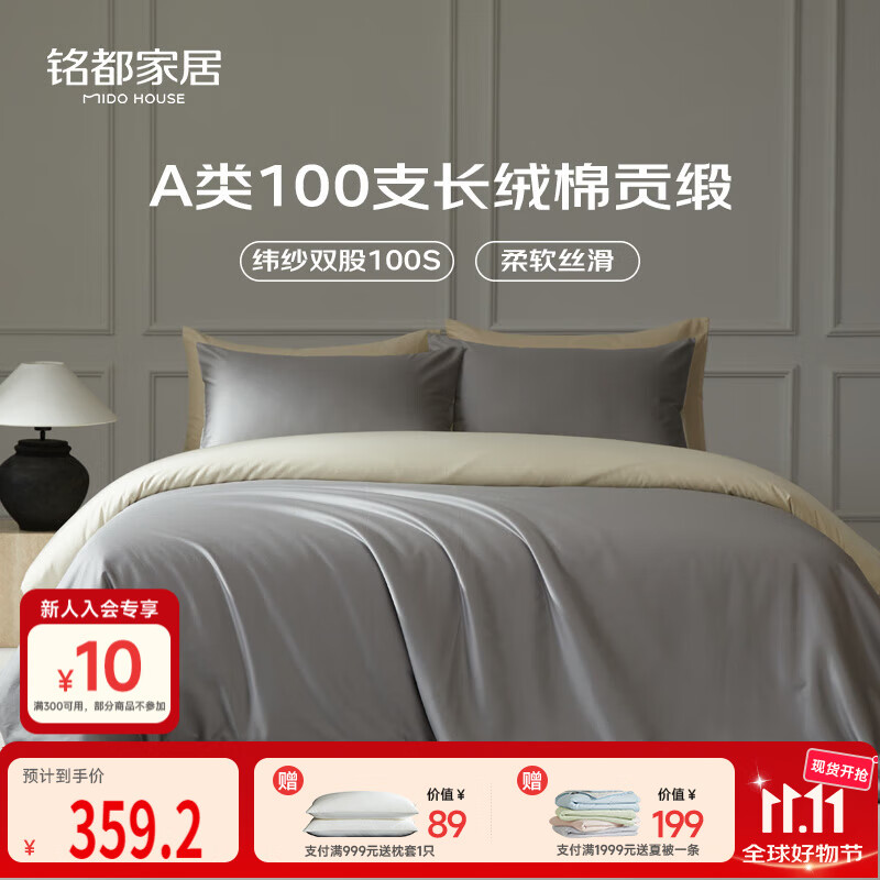MIDO HOUSE铭都100支新疆长绒棉全棉床上四件套贡缎被套纯棉套件 1.5m床单款