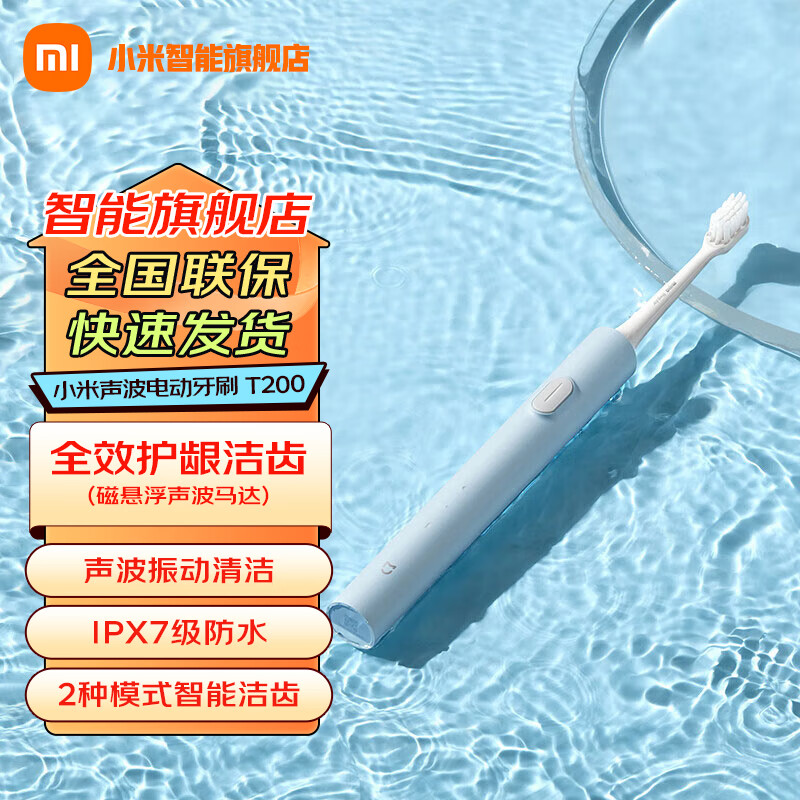 小米（MI） 米家声波电动牙刷T200成人情侣男女儿童家用智能充电防水细软刷毛牙刷七夕礼物推荐 米家声波电动牙刷T200蓝色