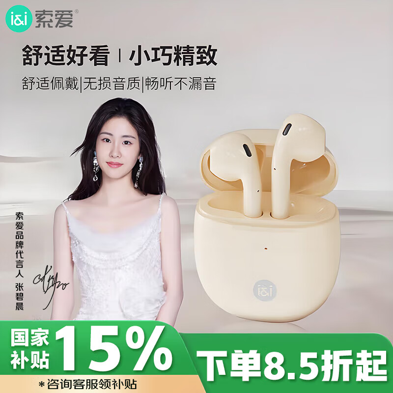 索爱（soaiy）SR10蓝牙耳机