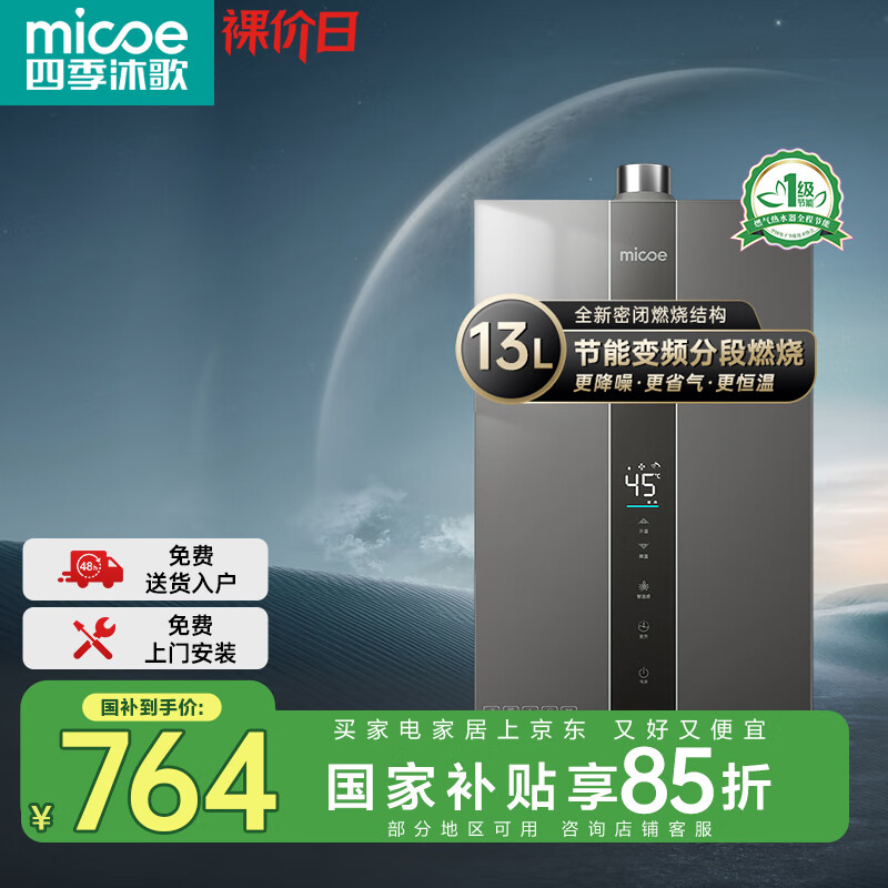 四季沐歌燃气热水器13升16升天然气热水器家用水伺服恒温直流变频风机4分段燃烧节能省气电辅热双重防冻 13L [天然气]钛金灰+水量伺服器+聚热隔音仓