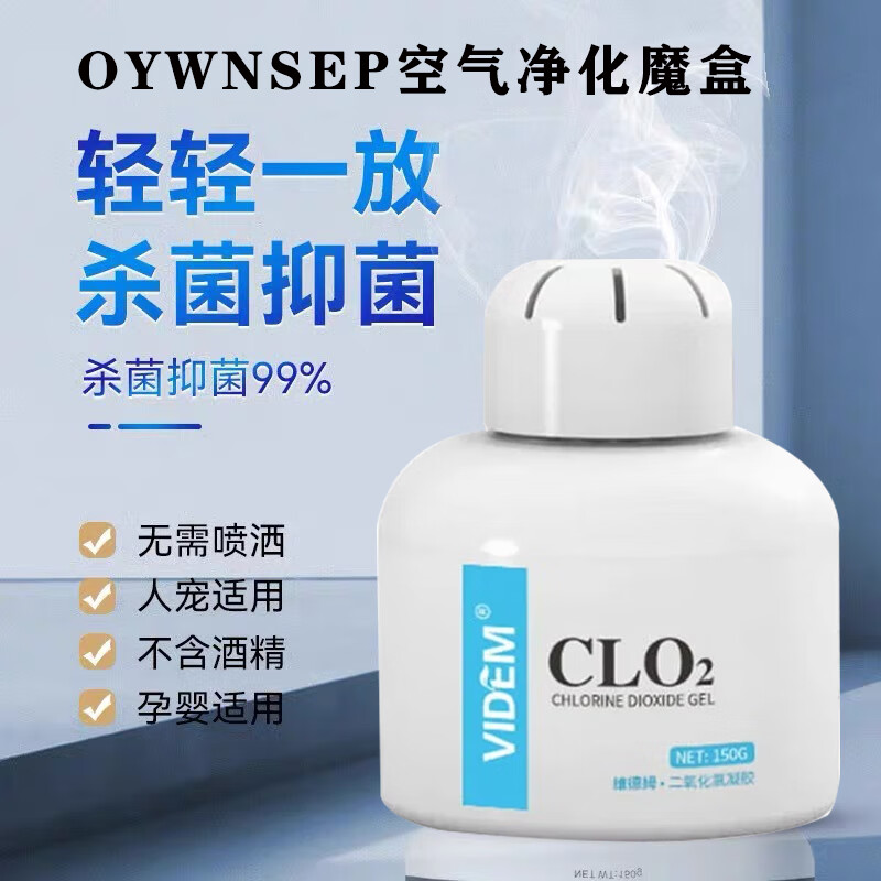OYWNSEP二氧化氯缓释凝胶新装修除醛杀菌办公室空气净化除异味小白瓶魔盒 15盒装【新房深度净化杀菌除异味】