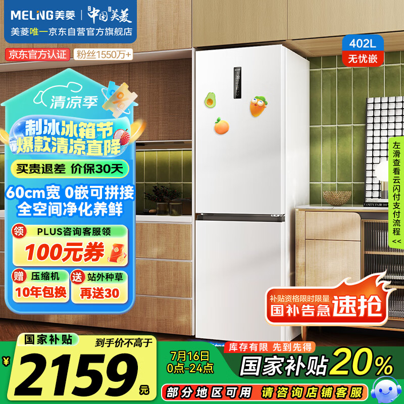 meiling/���� ���� ������˪ ��Ƶ Ƕ��ʽ һ����Ч ˫���� 402�� BCD-402WPCZX 