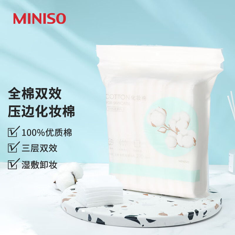 名创优品全棉双效压边化妆棉270片装脸部湿敷卸妆干湿两用柔软清洁吸水 厚款 270片