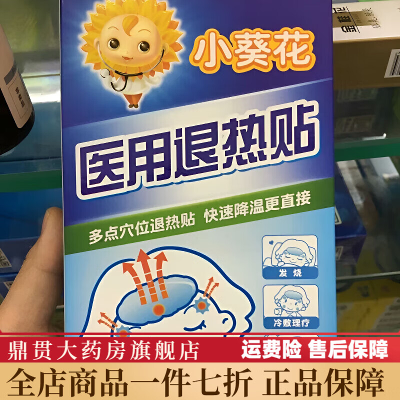 小葵花額頭降溫貼 醫(yī)用太陽穴貼兒童額頭貼降溫冰冰貼護(hù)腦發(fā)燒買三送一 小葵花醫(yī)用退熱貼太陽穴貼兒童額頭貼降溫冰冰貼護(hù)腦發(fā)