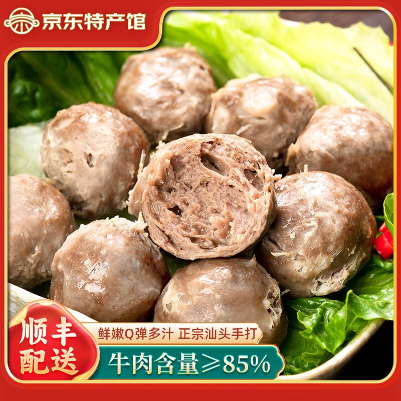 丸子妹 汕头牛肉丸 正宗潮汕手打丸子 火锅烧烤丸子 牛肉丸250g*2+牛筋丸250g*2