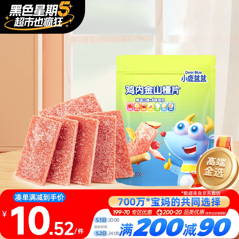 小鹿藍(lán)藍(lán)雞內(nèi)金六物山楂片60g 寶寶兒童零食添加雞內(nèi)金獨(dú)立小袋裝 