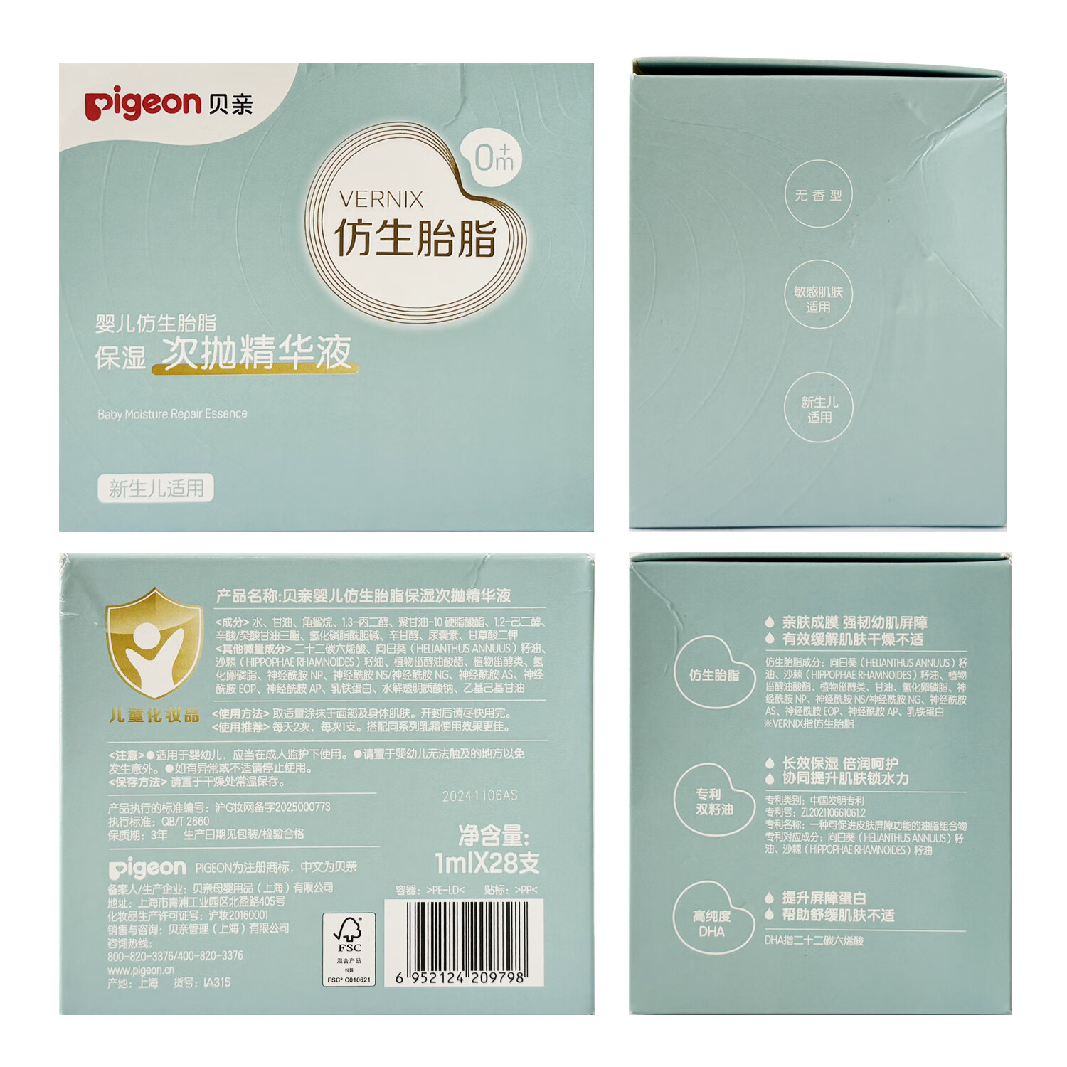 贝亲婴儿仿生胎脂润肤乳 宝宝润肤霜 新生儿润肤露 次抛精华 1ml 28支 次抛精华液