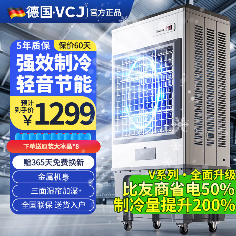 VCJ空调扇制冷风扇水冷风机大风量可移动降温冷气机冷风机家用商用工业餐厅车间 金属机身【1.7米高-140L大水箱】工业款