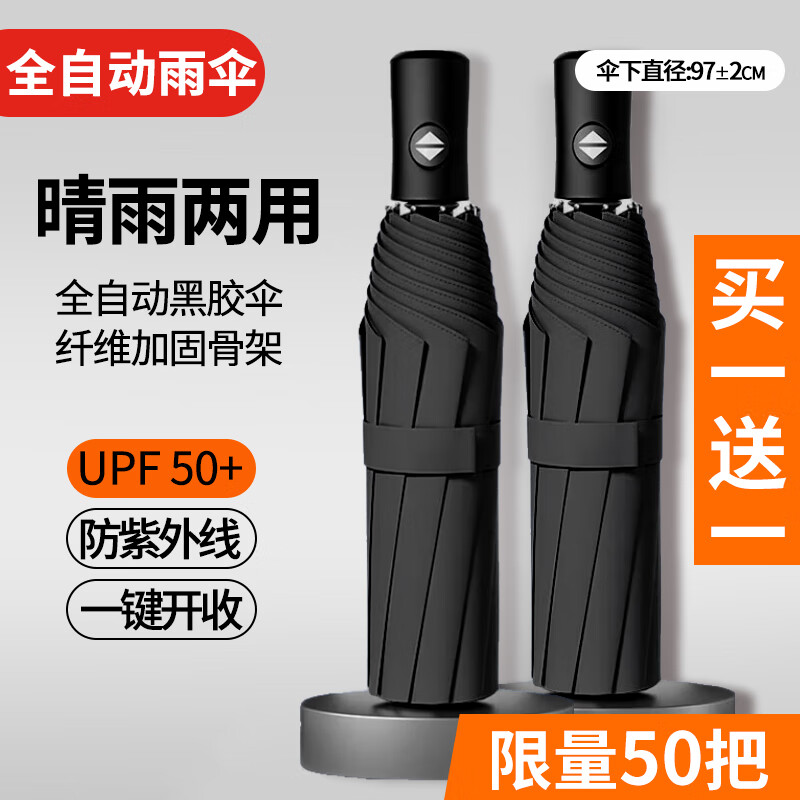 印象城全自动雨伞晴雨两用一键全收商务黑胶防晒防紫外线遮阳伞大太阳伞 黑色 8骨 全自动雨伞