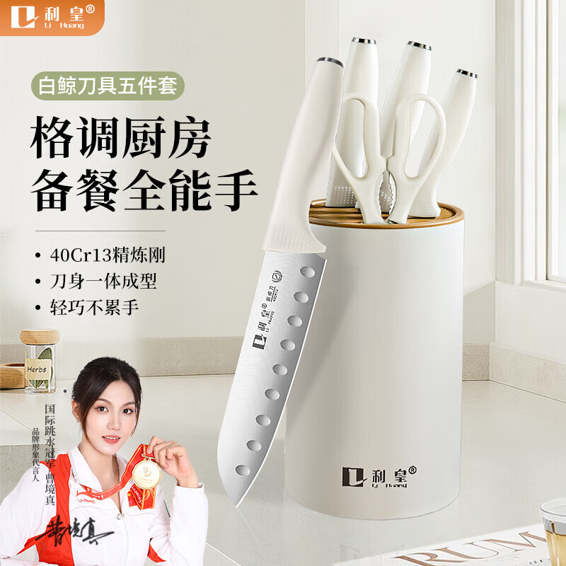 利皇5件套菜刀组合套装 家用菜刀切片刀小厨刀水果刀剪刀 5件套