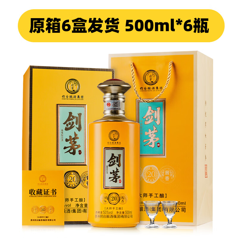剑茅府国标酱香20 钓台集团出品酿酒大师勾调 酱香型白酒 53度 500mL 6瓶 原箱发货
