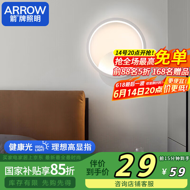 ARROW箭牌照明 壁灯LED床头灯现代简约卧室过道楼梯灯具中山JPSXD6007