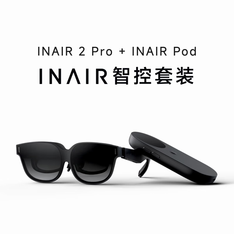 INAIRAR空间计算 INAIR 2/2 Pro+Pod 智控AI大模型 oF空间悬停 Pro主机套装