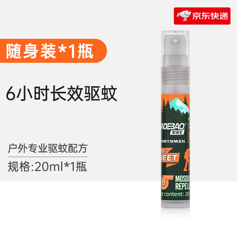 家德宝（JIADEBAO）驱蚊液户外随身携带儿童防蚊液避蚊胺驱蚊喷雾 随身装20ml