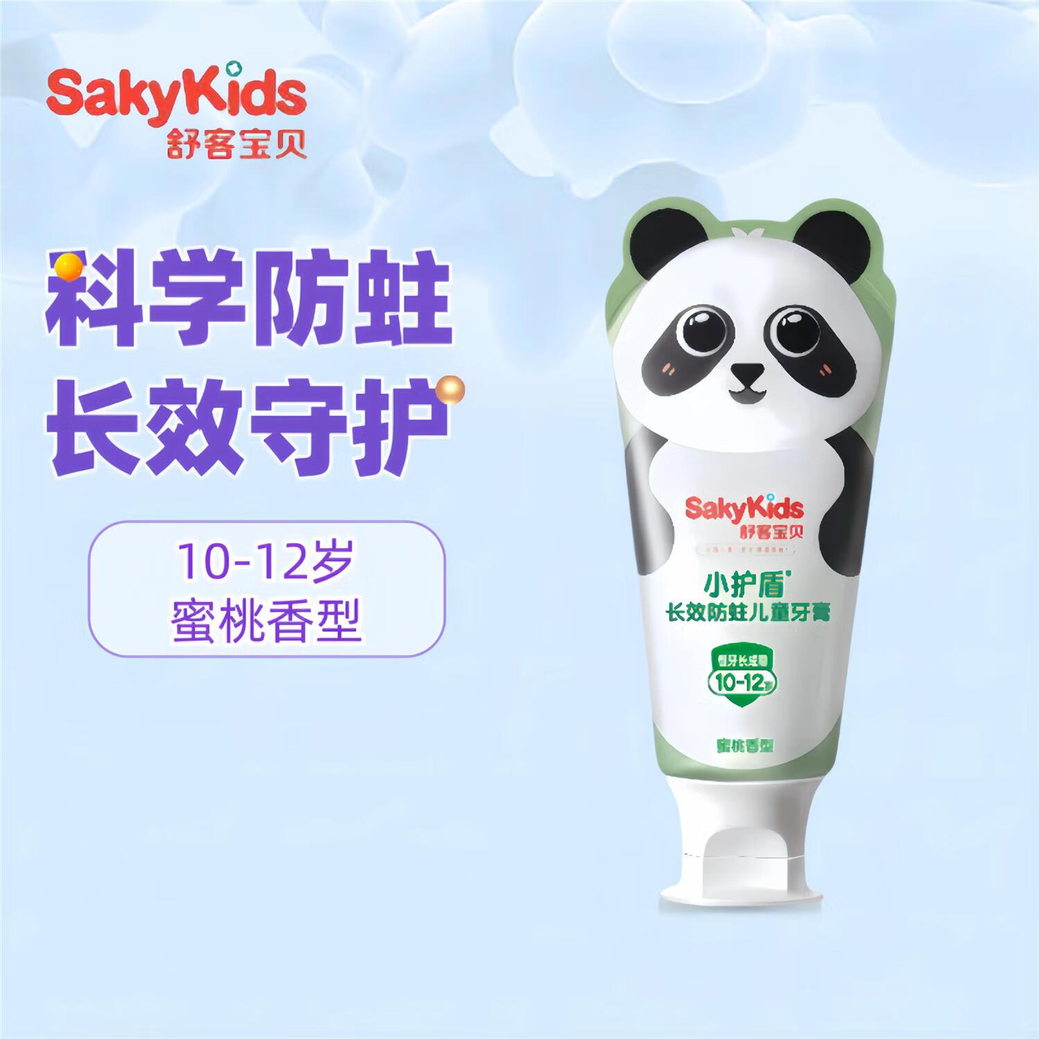 舒客宝贝(sakykids)舒客益生菌儿童牙膏小护盾分龄含氟12小时长效防蛀