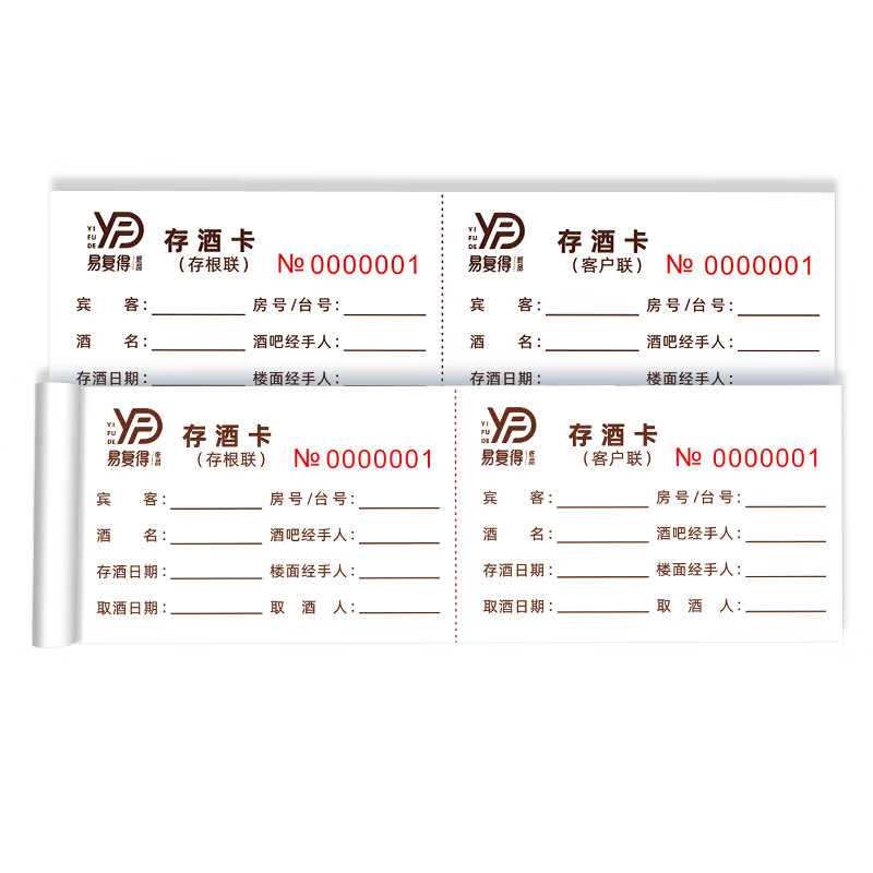 易复得纸品(yfd)现货存酒卡酒吧酒水存放卡会所洋酒存酒单ktv寄存牌