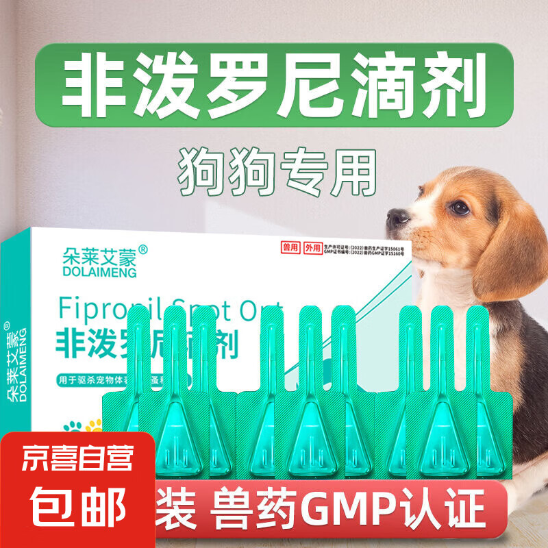 猫咪驱虫药体外驱虫狗狗去跳蚤虱子打虫药幼猫宠物体外滴剂非泼罗尼滴剂 体外驱虫【犬用】9支