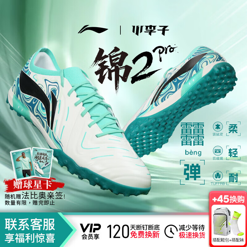 李宁（LI-NING）小李子Lining李宁锦2 PRO次顶TF碎钉袋鼠皮足球鞋成人男YSTV001-3 新款锦2次顶-YSTV0013 赠球星卡 42 265MM