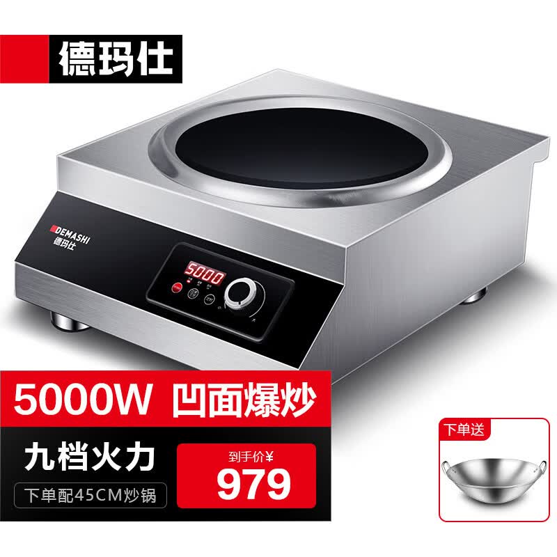 德玛仕（DEMASHI）商用电磁炉大功率3500w大电磁炉炒菜电池炉电磁灶大锅灶炒菜电炒炉火锅【全铜线圈】 凹面爆炒【5000W功率】TC-5000W