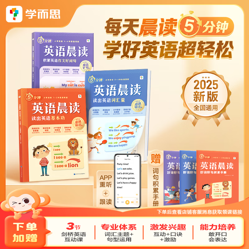 学而思英语晨读 零基础小学英语晨读 夯实英语基本功高频词汇和高频句型积累作文好词句 一二三四五六年级-CBA 【单册】1-2年级 读出英语基本功