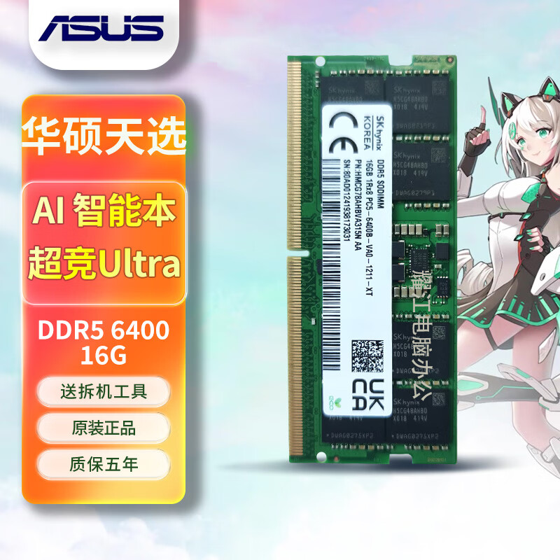HLHX华硕天选1 2 3 4 5 6PRO酷睿锐龙兼容飞行堡垒4 5 6 7 8 9通用4G/8G/16G/32G笔记本内存条 【16GB】DDR5 6400mhz单条