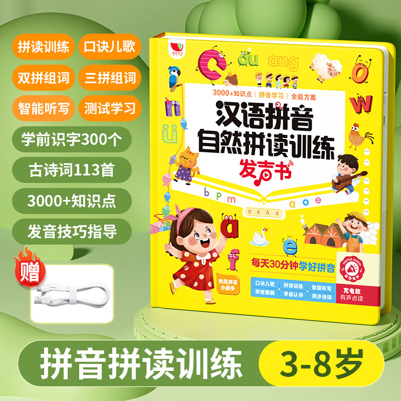 奕思瑞幼小銜接拼音點讀發(fā)聲書兒童學(xué)習(xí)機(jī)字母表新款 【拼讀訓(xùn)練黃色款】拼音拼讀訓(xùn)練