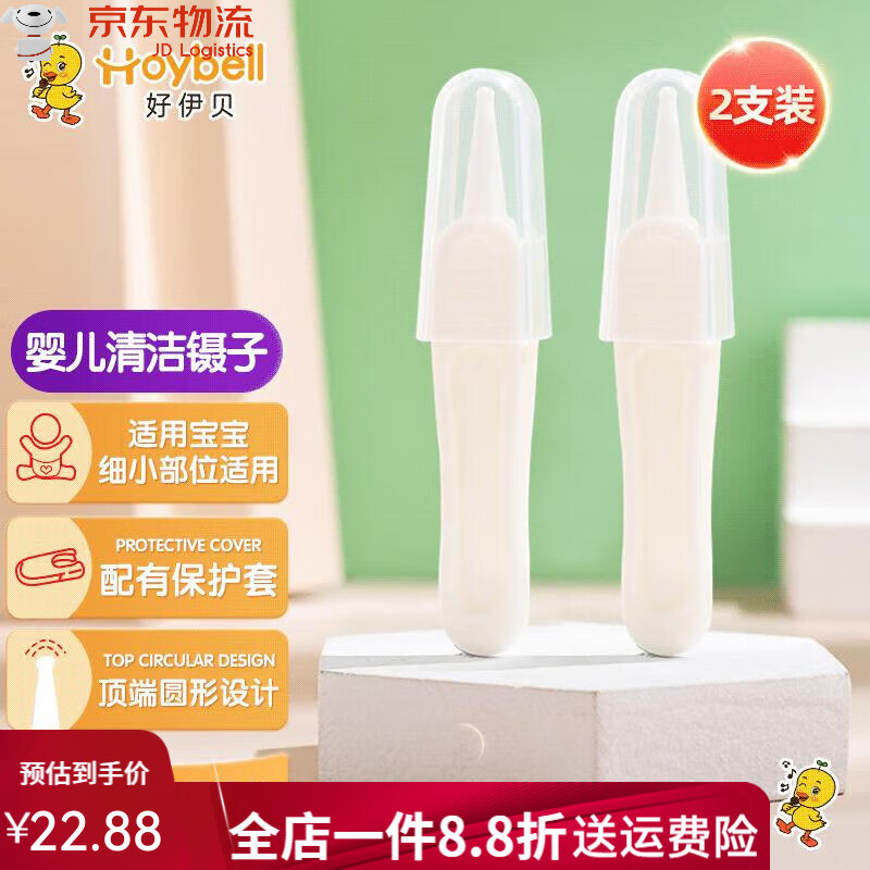 好伊貝（HOY BELL）嬰兒鼻屎清理器鼻屎夾寶寶夾鼻屎神器兒童嬰幼兒鼻子夾鑷子 鼻屎夾白色2支