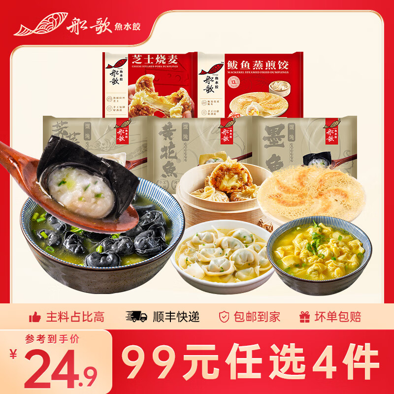 船歌鱼水饺海鲜水饺馄饨全家福组合装 手工现包 方便家庭早餐晚餐速冻食品 墨鱼馄饨（150g馄饨+50g鸡汤)