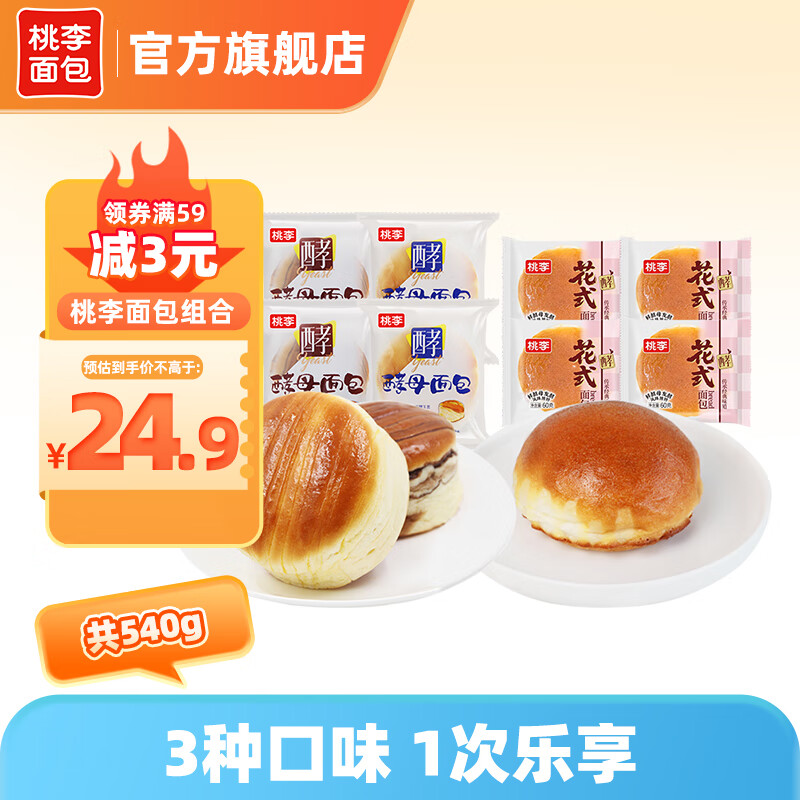 桃李组合面包酵母巧克力味牛奶蛋糕味多口味组合手撕面包早餐食品代餐 混合口味540g