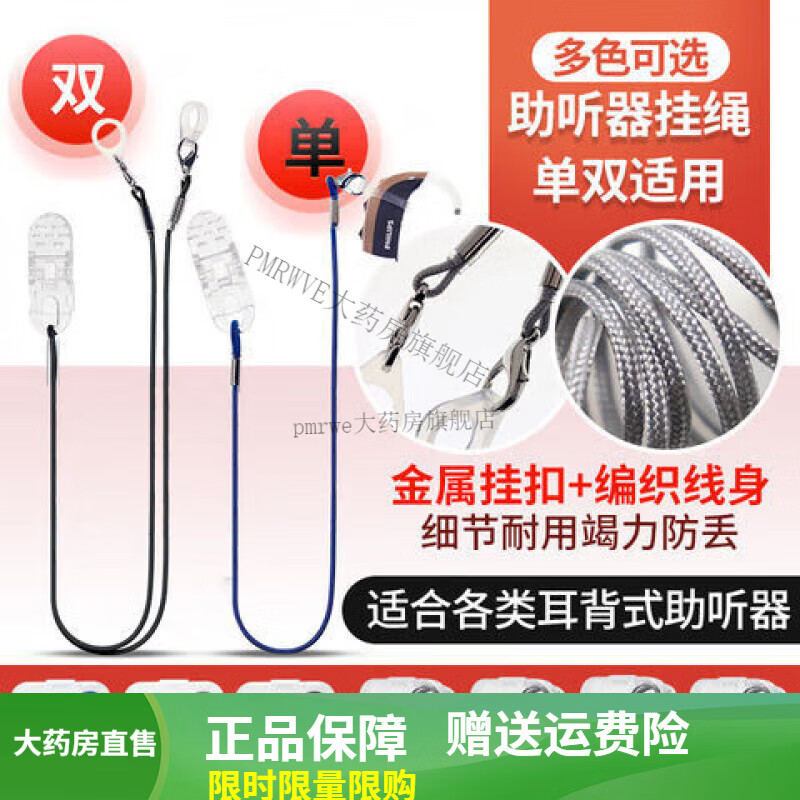 瑞聲達助聽(tīng)器防丟繩掛繩保護繩兒童老人耳背式助聽(tīng)器防掉配件官方 兒童卡通雙耳款[粉色豬豬]