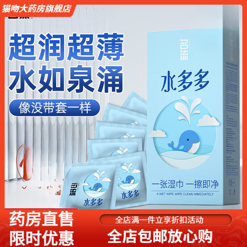名流水多多玻尿酸套 名流之夜水多多玻尿酸套001裸入旗舰安全 【玻尿酸】水多多50只*1盒 贈一盒【名流聚氨酯0.01 1只装】