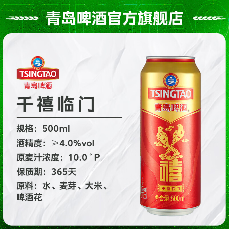 青岛啤酒（TsingTao）千禧临门喜庆啤酒原麦汁浓度11°P 500mL 12罐