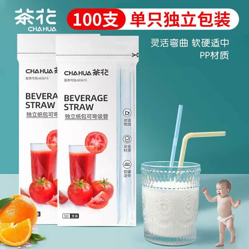 茶花一次性吸管 独立包装食品级可弯曲饮料用儿童老人产妇用100支