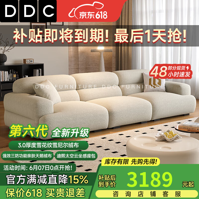 ddc云朵绒布艺沙发现代简约奶油风小户型客厅家具直排三人位云团沙发 直排2.5M(两段组合)+脚踏 旗舰版-桉木框架+云朵绒布