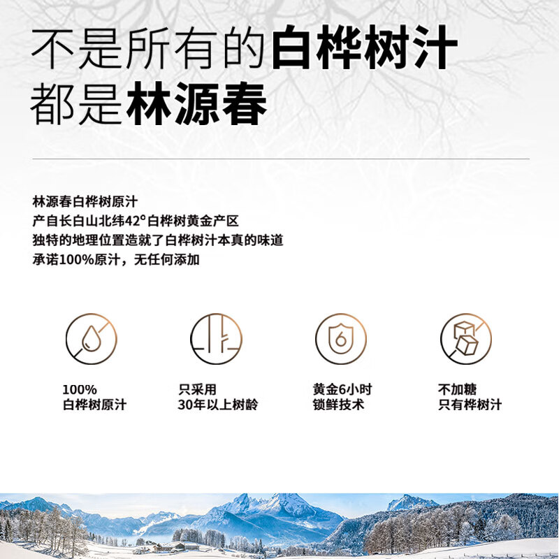 林源春白桦树汁饮料100%白桦树NFC原汁0卡0脂白桦树原液 300ml*9瓶/箱