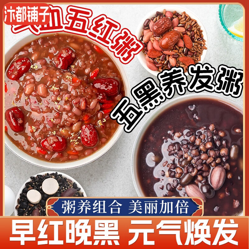 汴都铺子五红粥黑粥八宝粥米原料谷米类五谷杂粮粥食材组合营养早餐小包装 五红粥+五黑粥各 500g*1袋