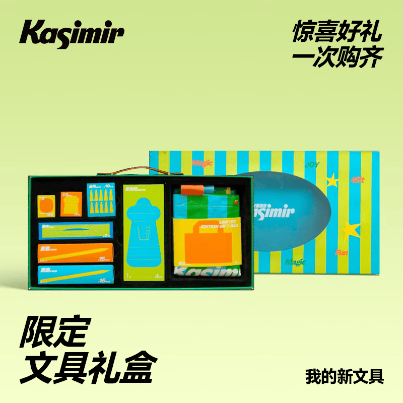 卡西米尔高颜值限定文具礼盒套装全自动削笔器礼盒节日礼物学习用品生日礼物文具元旦送礼大礼包