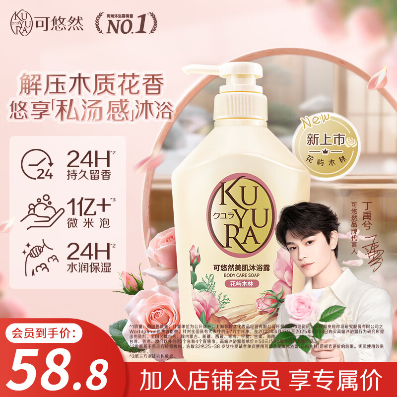 可悠然沐浴露美肌香氛滋润沐浴液550ml 沐浴乳 花屿木林 仅84元 可悠然沐浴露美肌香氛滋润沐浴液550ml 沐浴乳 花屿木林 仅84元
