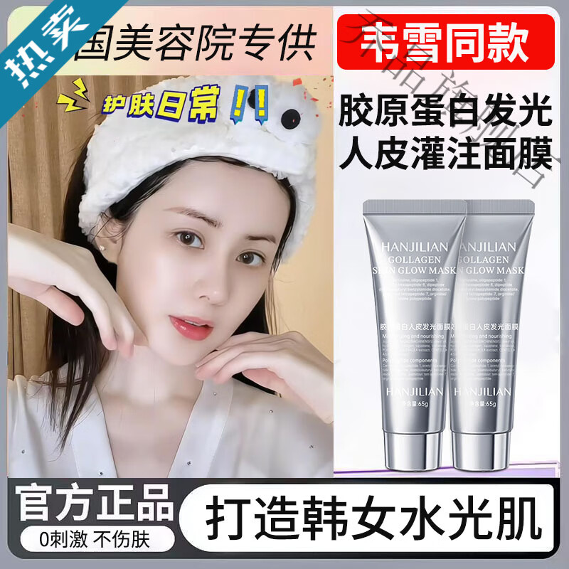 乔品丽菲欧胶原蛋白面膜灌注面膜抗皱紧致抗衰老韦雪同款官方 1支