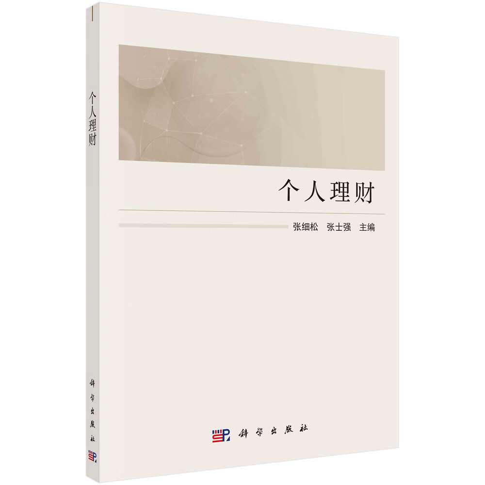 个人理财/张细松,张士强