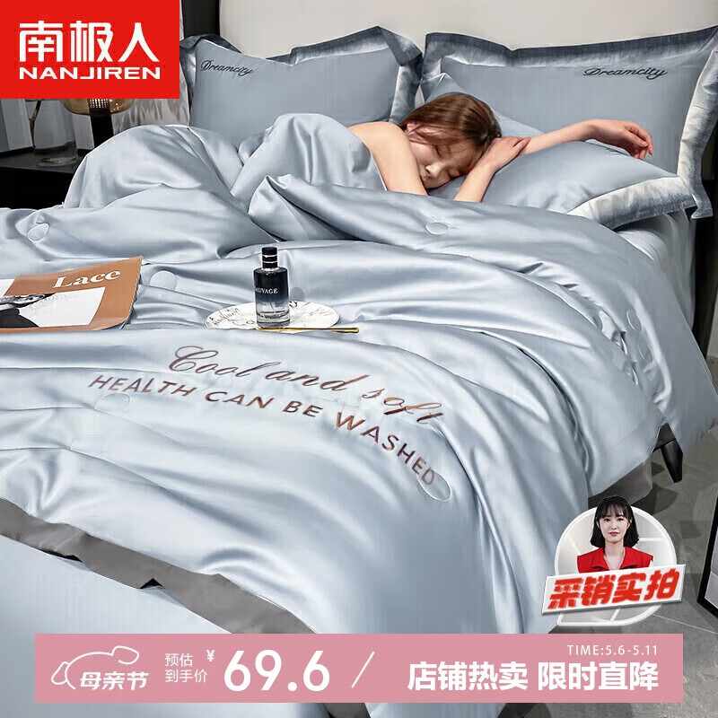 南极人 A类抗菌凉感冰丝夏被 双人夏凉薄被子被芯空调被 200*230cm