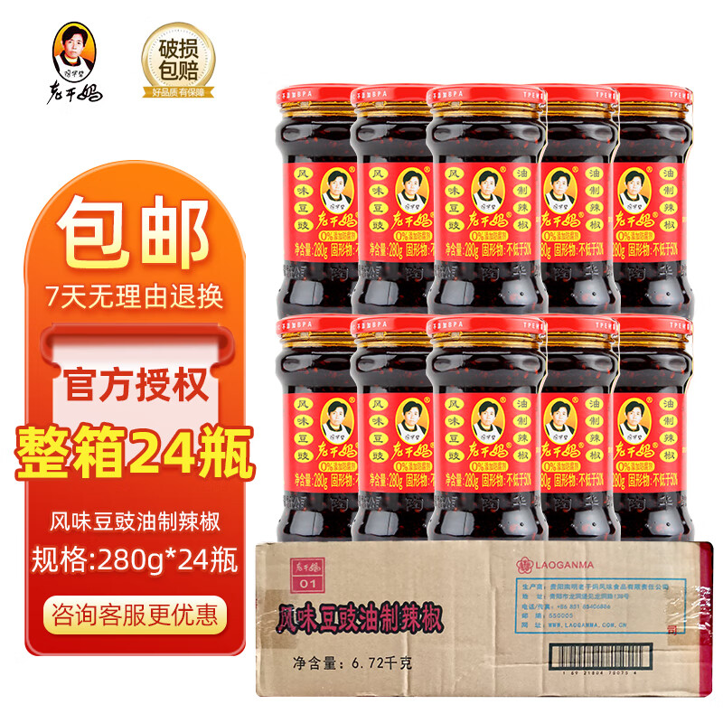 老干媽陶華碧貴州風(fēng)味豆豉280g辣椒醬香辣脆整箱家用下飯醬商用批發(fā) 老干媽風(fēng)味豆豉280g*24瓶