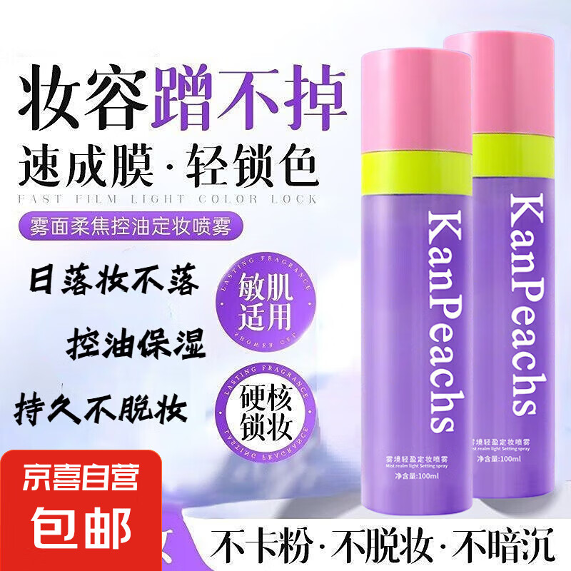 雾境轻盈定妆喷雾防水防汗控油持妆不脱妆干皮油皮正品持久定妆女 雾境轻盈定妆喷雾100ml*1瓶
