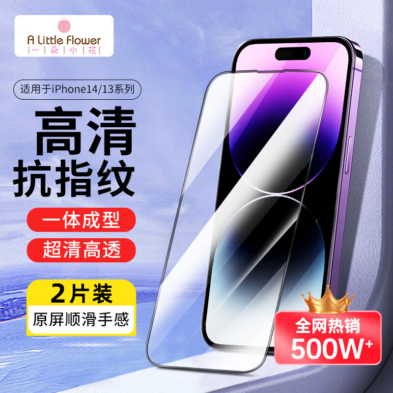 ALittleFlower适用于iPhone16e/14/13/13pro钢化膜16e/14/13/13pro手机膜苹果防摔抗指纹超薄全屏全覆盖贴膜2片